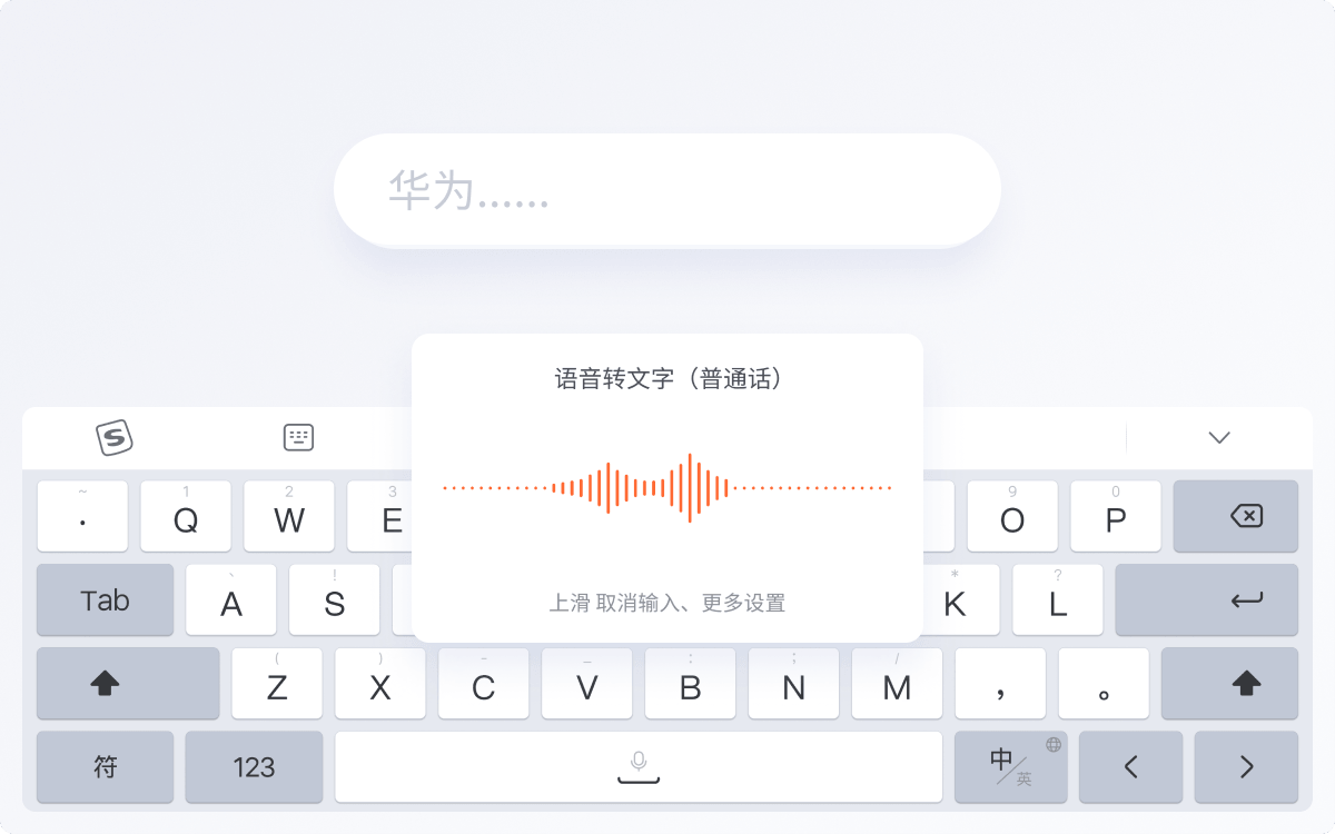 搜狗输入法技术演进