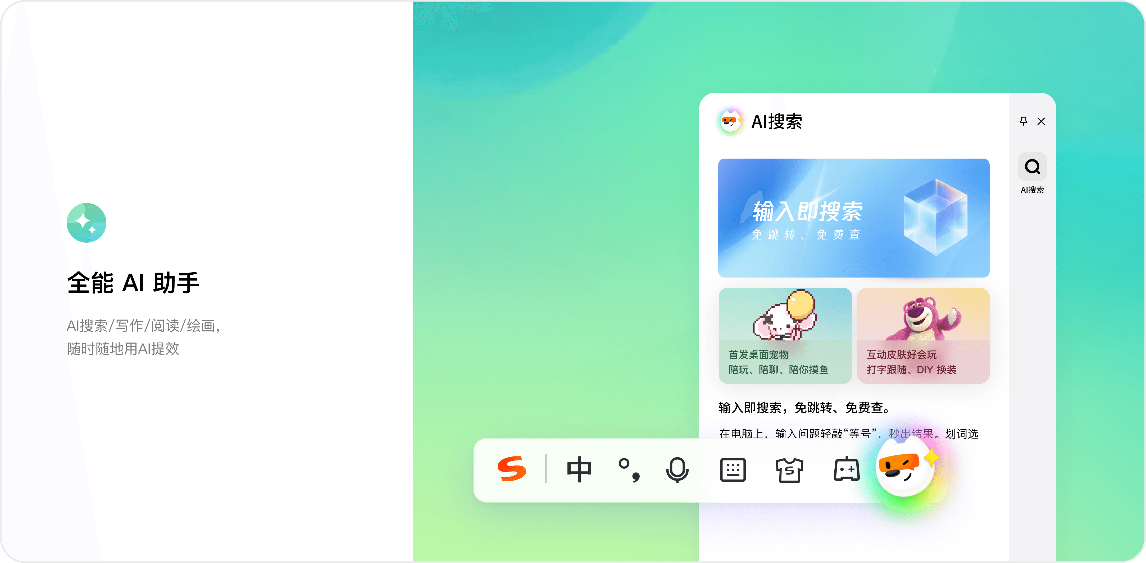 AI赋能搜狗输入法