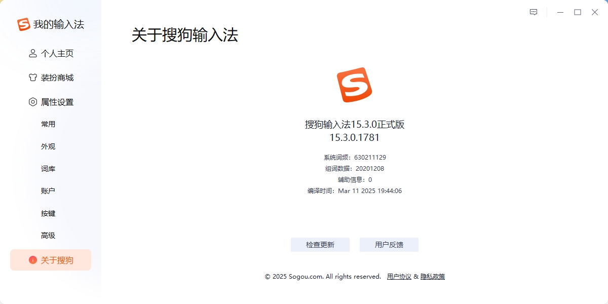 搜狗输入法手机版快捷短语