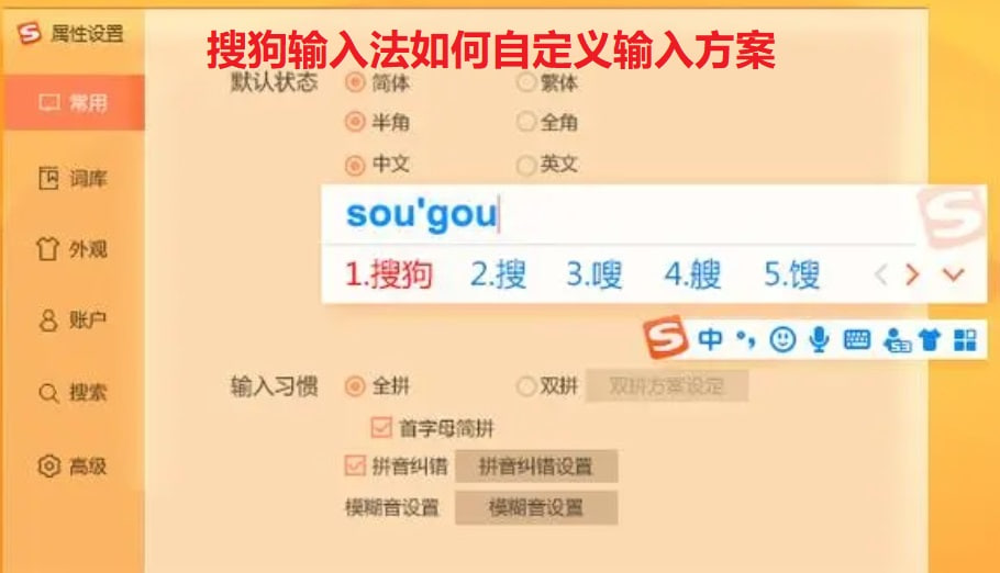 AI赋能搜狗输入法