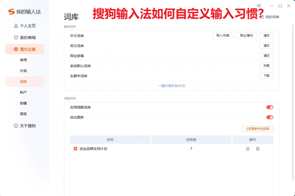 搜狗输入法在电脑上的应用