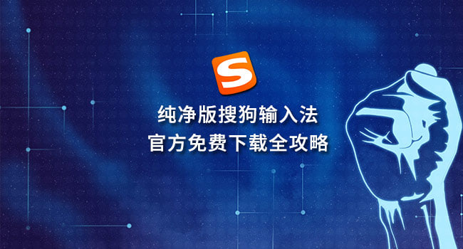 搜狗输入法AI加持：语音输入、智能纠错，告别错别字烦恼
